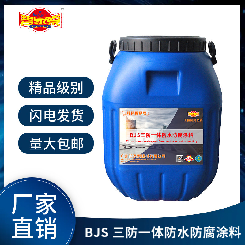 碧家索耐酸碱污水处理厂jrk三防一体防水防腐涂料