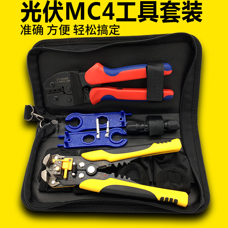mc4光伏压线钳安装施工工具包太阳能扳手连接器端子剥夹线钳