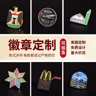 工厂金属徽章定制企业纪念烤漆珐琅校徽创意挂件金属工艺品可订制