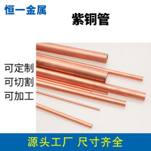 源头工厂直销紫铜管 T2/T3材质可选 高精度无缝拉制 空调制冷铜管