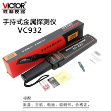 胜利 手持式金属探测器 VC932 考场/车站安检探测仪金属检测仪仪