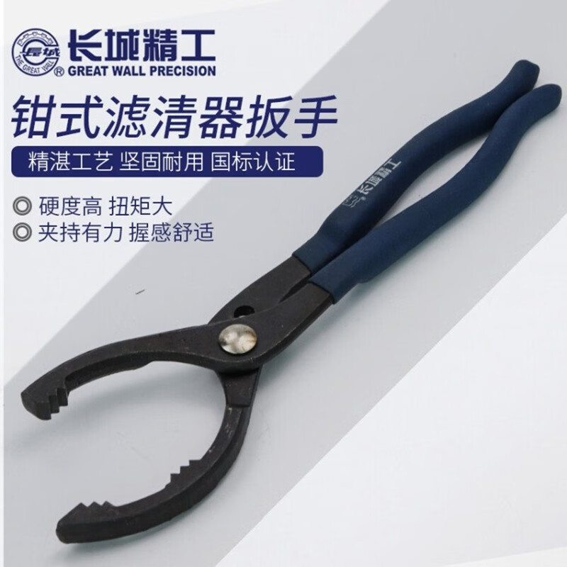 长城 钳式滤清器扳手10(52-115)250 420524