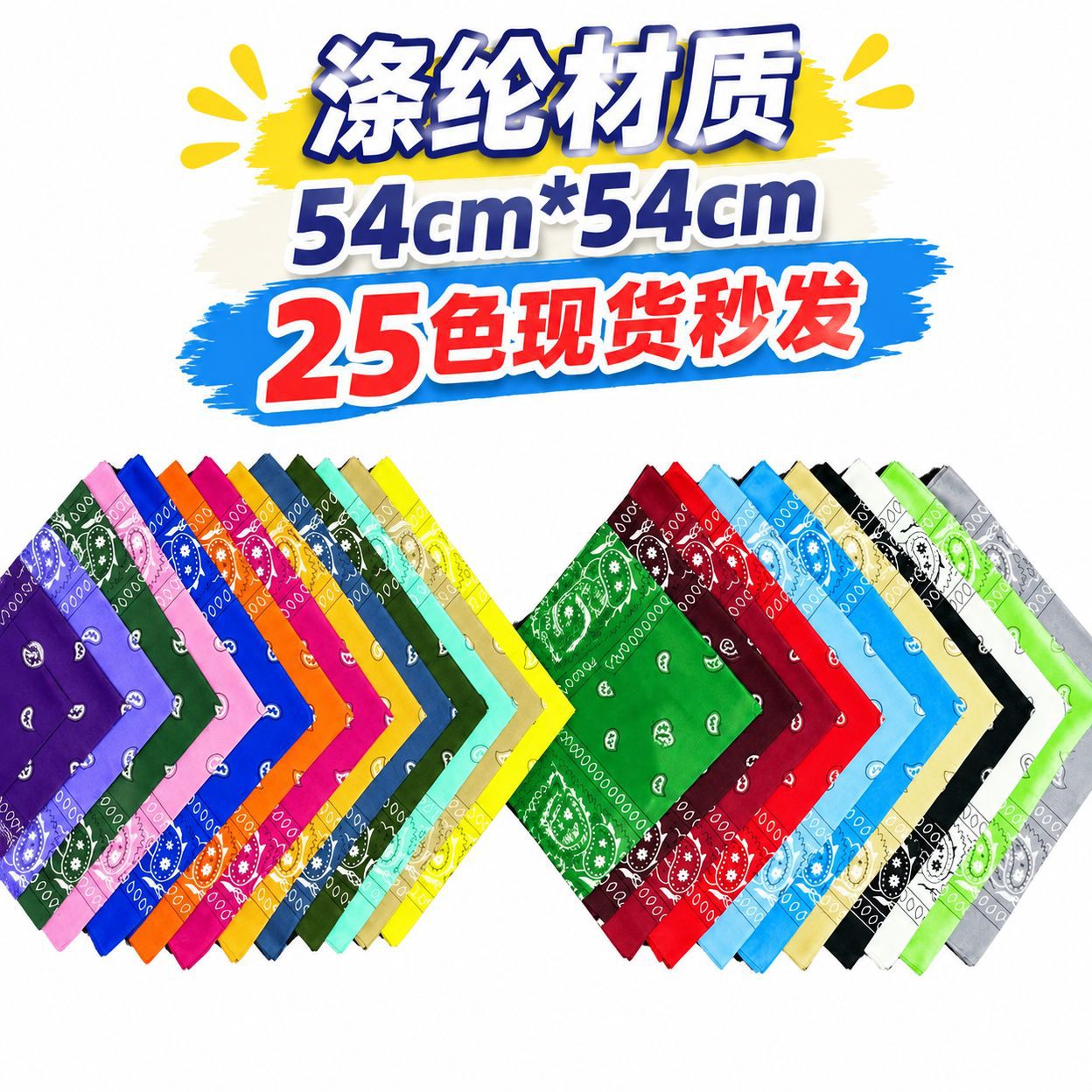 Directly supplied by the manufacturer: bandana polyester paisley headscarf, hip-hop street dance square scarf, outdoor cycling headscarf, wholesale