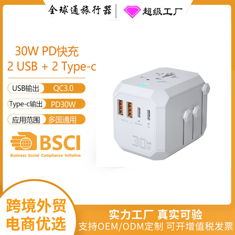 PD快充30W转换插头大功率南非插头多功能旅行插座多国转换插座