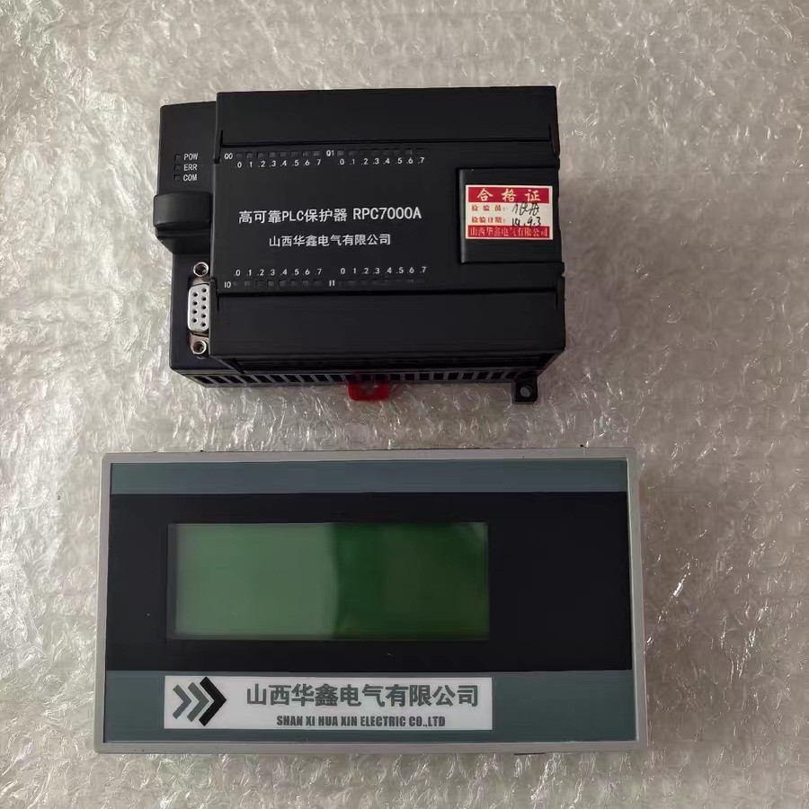 山西华鑫高可靠PLC保护器RPC7000A(高压) 矿用保护装置