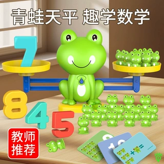 儿童数字青蛙天平逻辑思维训练亲子互动早教益智游戏开发认知玩具