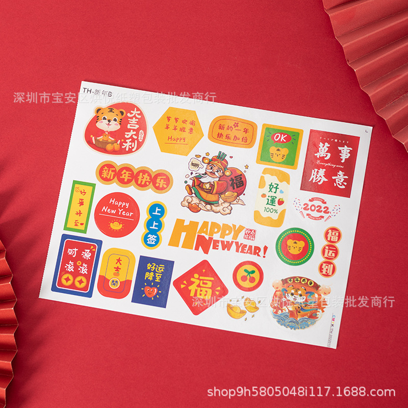 烘焙不干胶装饰贴纸年货喜庆虎年新年快乐恭喜发财春节贴混搭新款