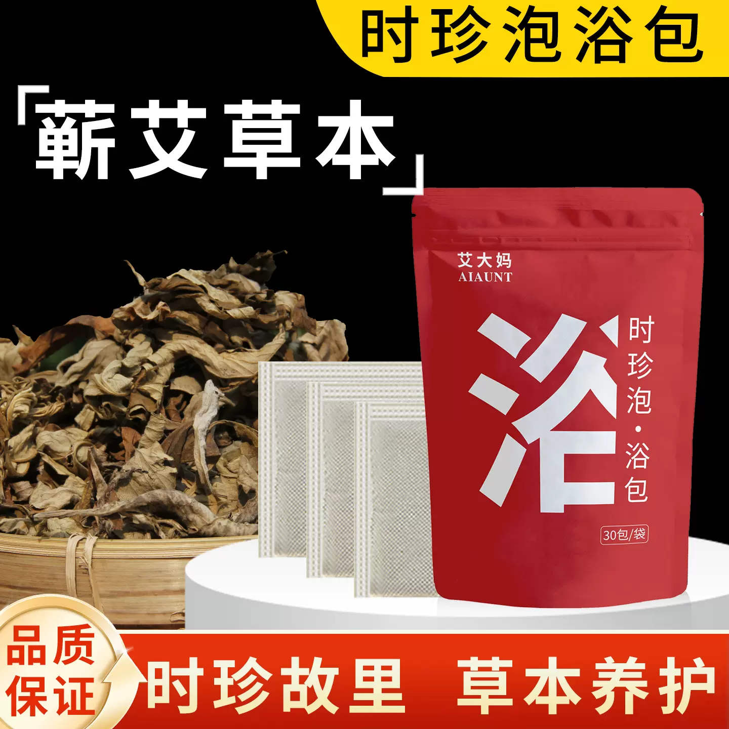 十四味草本泡脚包蕲艾足浴包药浴熏蒸艾草泡脚包湿气家用足浴包