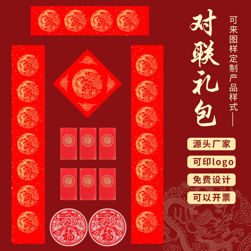 2025龍年對聯套裝空白萬年紅宣紙書法對聯紙春節手寫春聯禮包批發