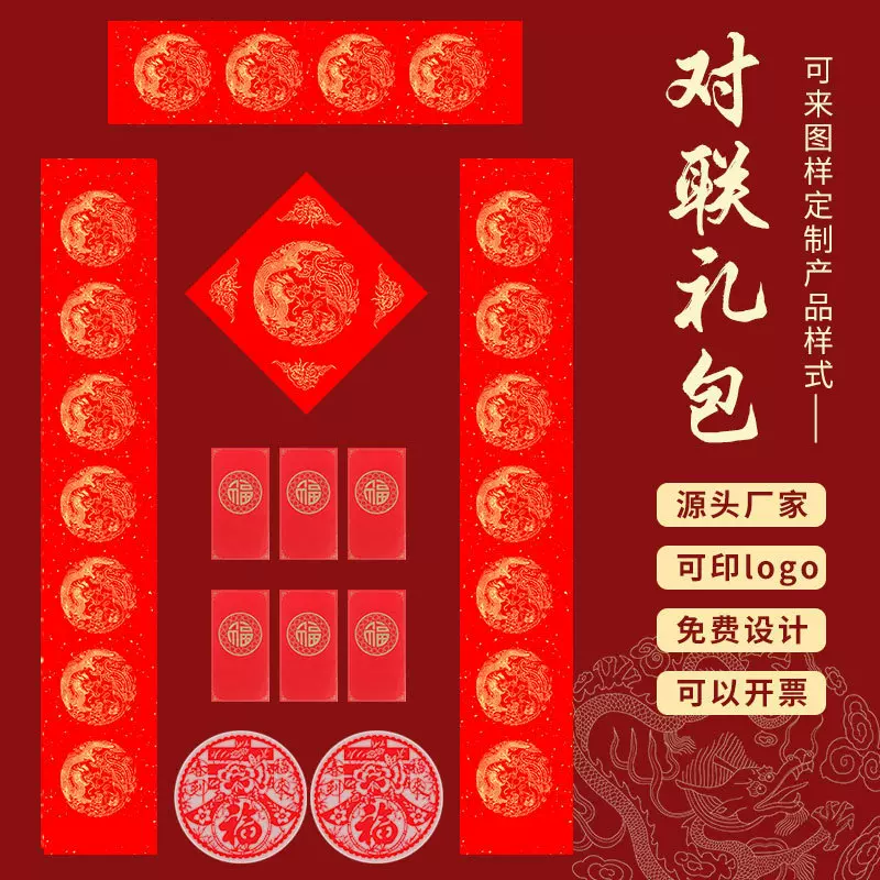 2025龙年对联套装空白万年红宣纸书法对联纸春节手写春联礼包批发