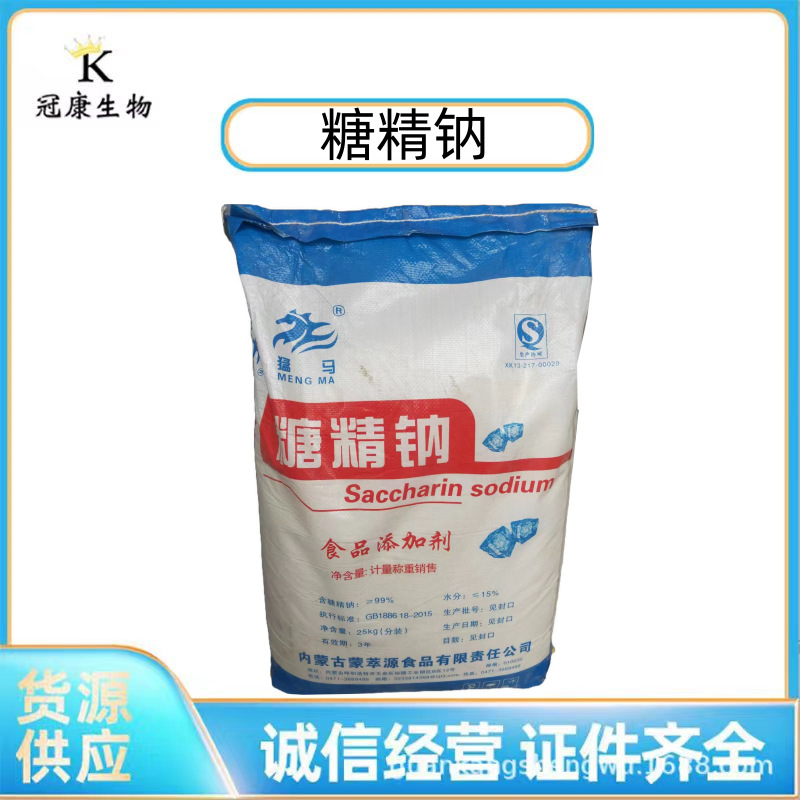 猛犸糖精钠食品级500倍甜度8-12目40-80目25kg/袋现货批发糖精钠