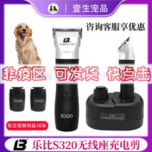 有折扣！乐比S320宠物电剪可换电池大功率电推狗狗猫咪充电剃毛器