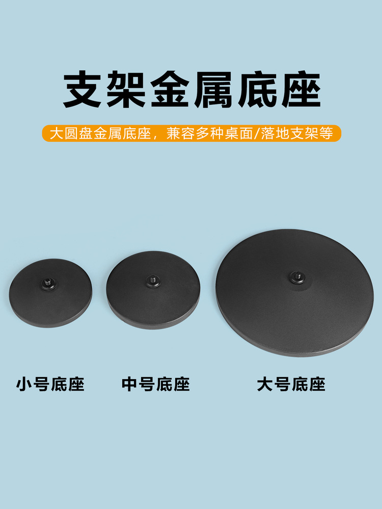 Mobile Phone Live Broadcast Stand Floor Lamp Base Pillar Large Disc Accessories Moxibustion Instrument Live Broadcast Pole Photo Cantilever Bracket