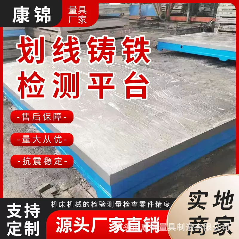 钳工划线平台定制测量检验装配平台刮研研磨焊接工作台铸铁平板