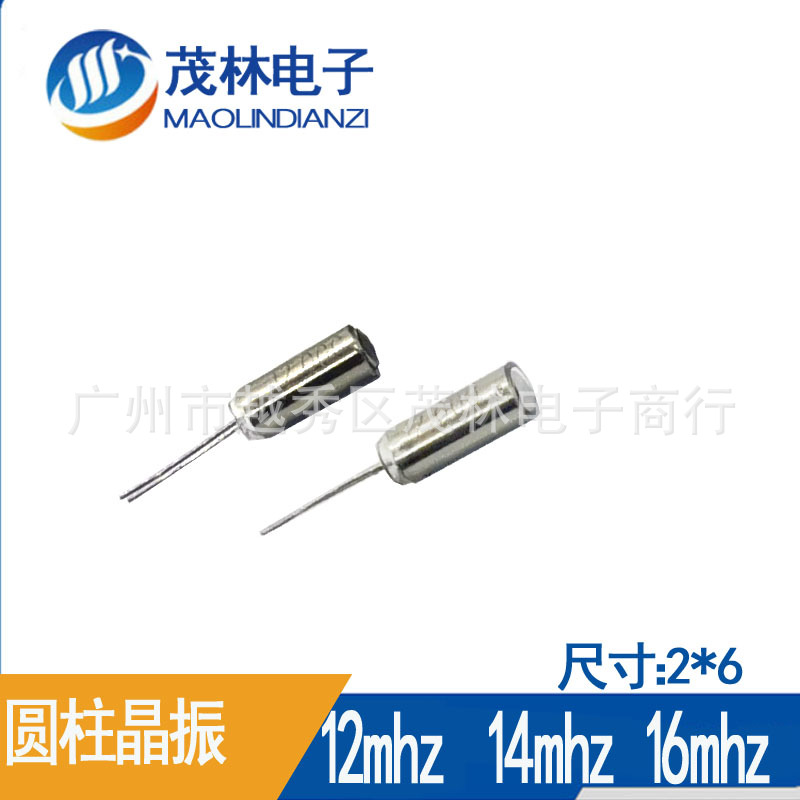 直插圆柱时钟2*6 3*8石英晶振32.765KHZ 12MHZ 16MHZ频率质量保证