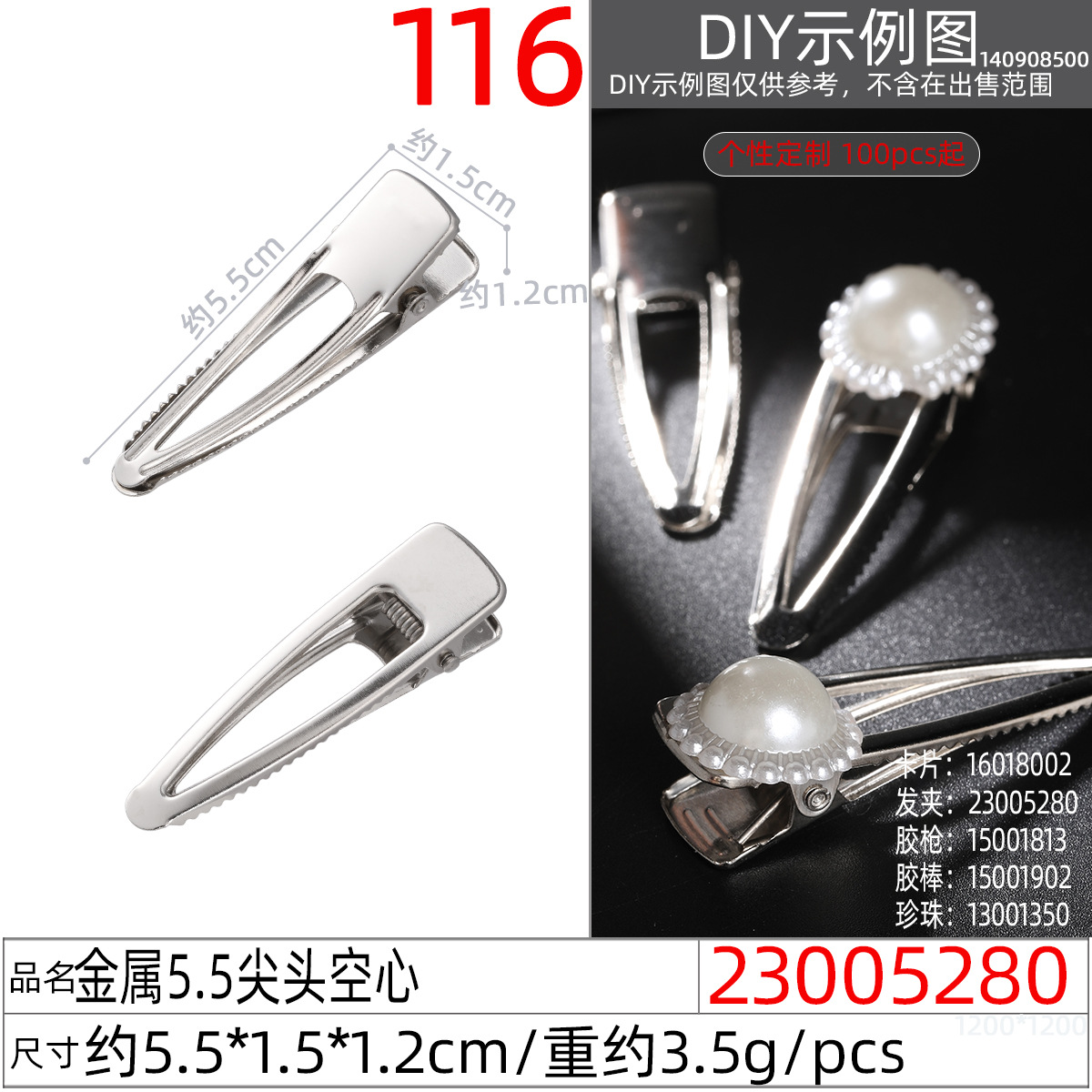 23005280#金属5.5尖头空心