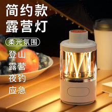 露营灯帐篷灯超长续航无极调光灯家用户外野外钓鱼灯便携式手电筒