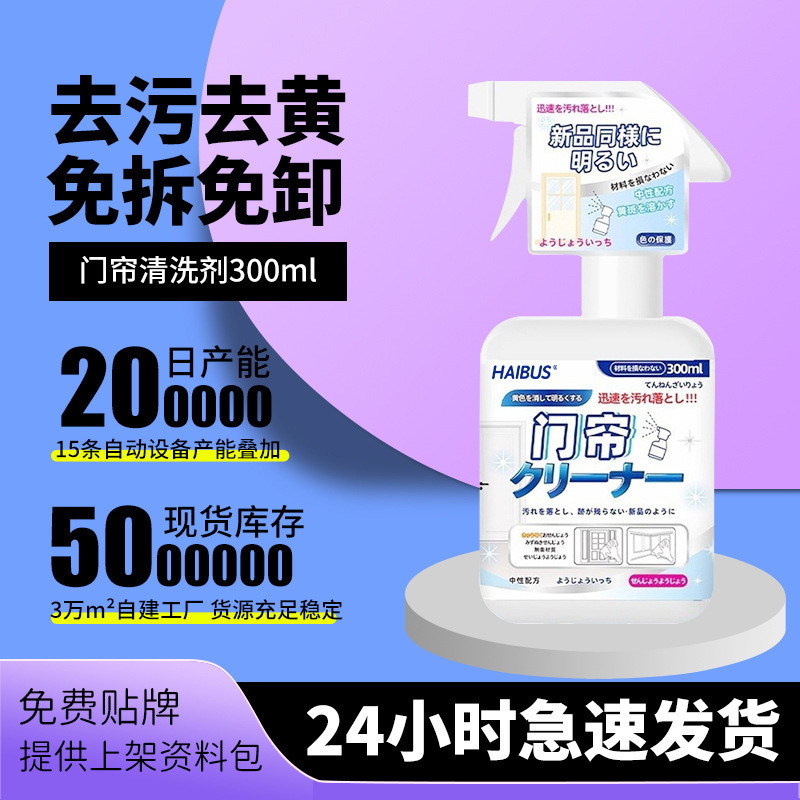 Plastic Transparent Door Curtain Cleaner Wash-free Yellow Wash PVC Strong Decontamination-free Peel-free Water-free Cleaner