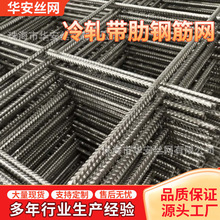 珠海钢筋网片建筑网片工地焊接钢丝网D8钢筋网螺纹带肋冷轧热轧钢