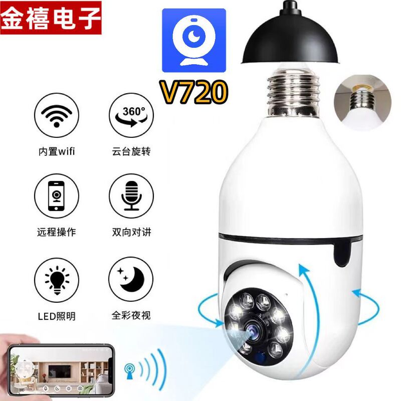 E27智能像素旋转无线摄像机高清全彩夜视报警监控器摄像头|undefined