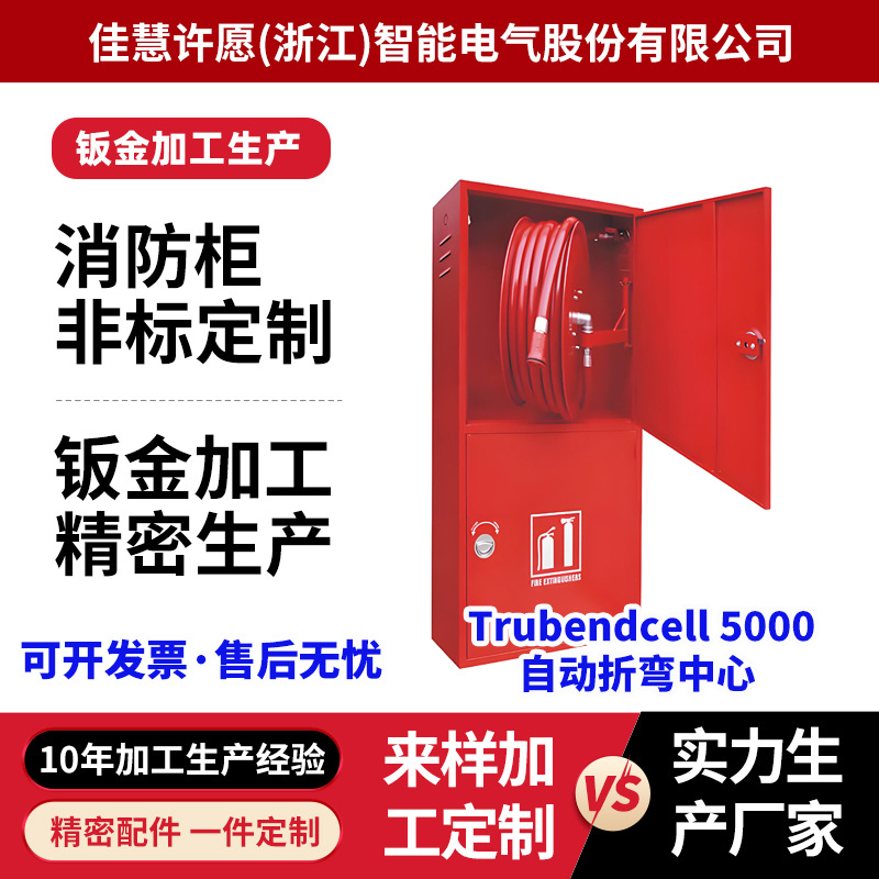 消防设备钣金加工机箱机柜精密钣金加工环保设备外壳加工控制台
