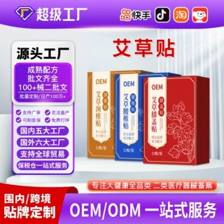 艾草膝盖贴发热姜贴艾灸贴腰椎颈椎贴肩周贴三伏贴膏药贴代加工