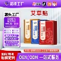 腰椎颈椎发热膏药贴艾草