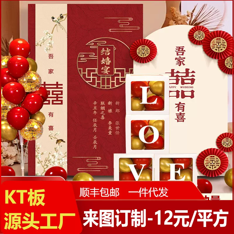 定制kt板迎宾牌套餐网红订婚宴布置装饰场景背景墙背景板摆件全套