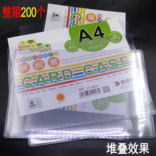 装得快透明硬胶套a4证件保护套35丝厚PVC证卡套JX-804硬质文件