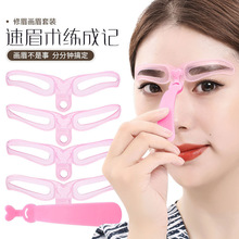 三代眉卡批发手持式懒人立体画眉卡套装初学者修眉辅助器画眉神器