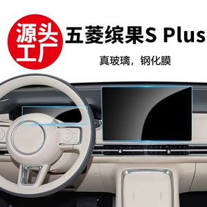 Wuling Bingo Pro, Huajing S naviqasiya temperli film, Yueye Plus, Bingo S mərkəzi ekran, cihaz paneli interyer filmi