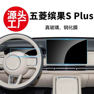 Suitable for Wuling Bingo Pro, Huajing S Navigation Tempered Film, Yueye Plus, Bingo S Central Control Screen, Instrument Panel Interior Film