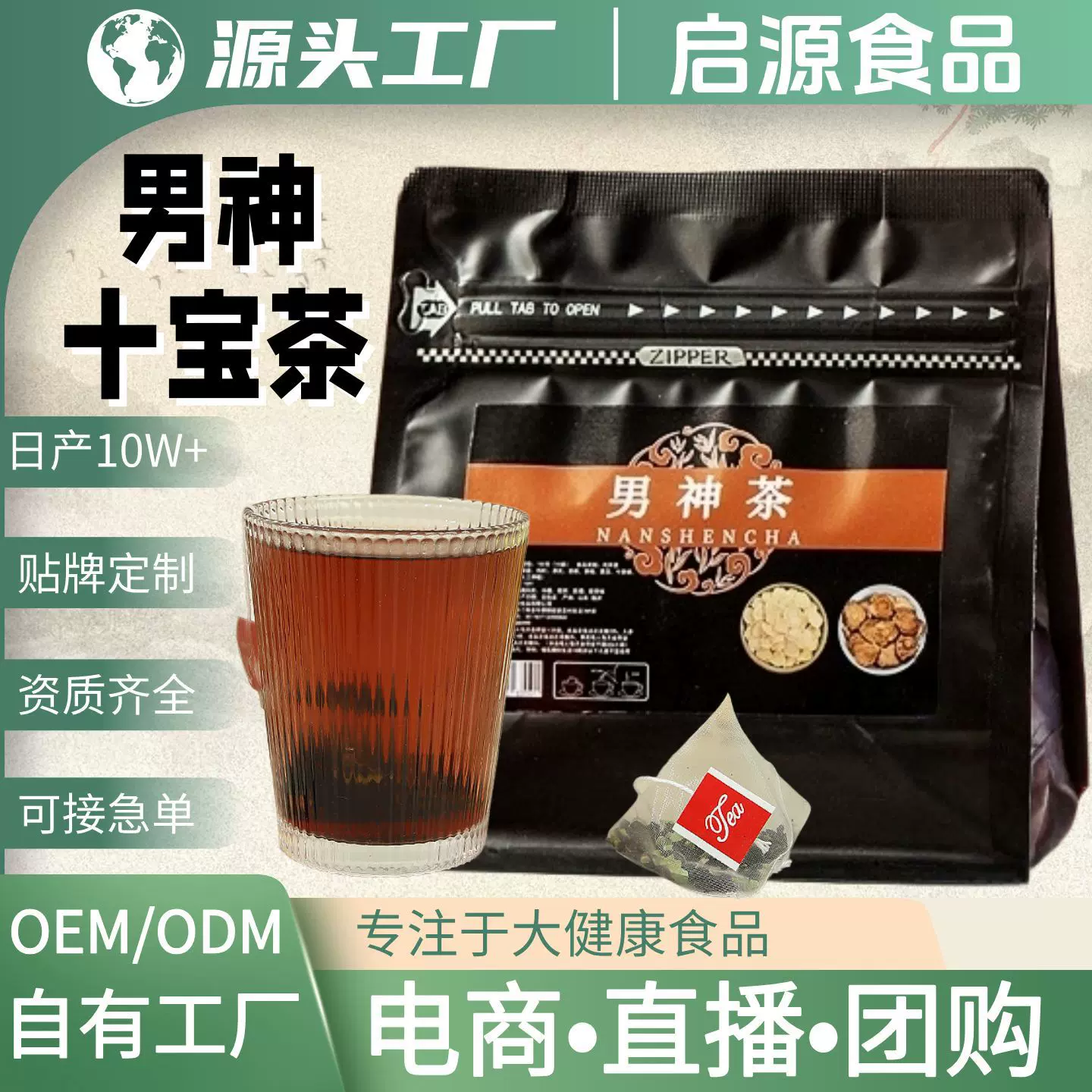 批发男神茶玛咖红枣枸杞桑葚黄芪葛根黑豆黄精牛蒡根人参十宝茶