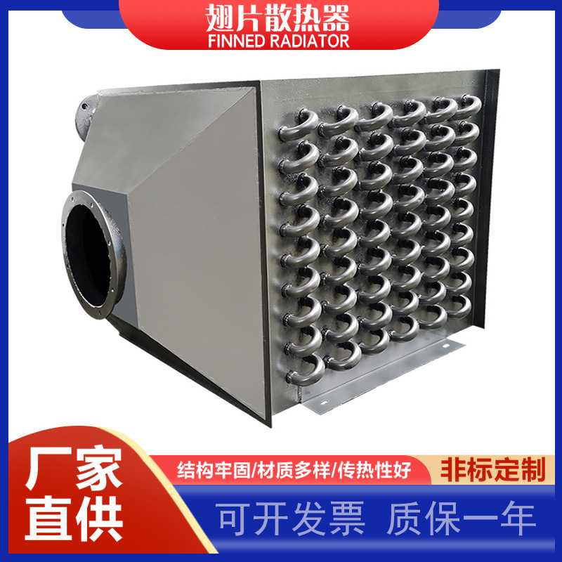 烘干房散热器热交换器导热油加热器蒸汽换热器翅片管散热器不锈钢