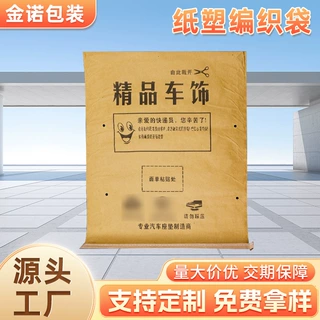 汽车脚垫包装袋纸塑复合座垫快递袋90*110用品加厚耐用收纳编织袋
