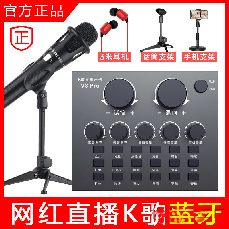 V8 Sound Card Set Anchor Live Broadcast Equipment Sound Card Mobile Phone Kuaishou Singing Microphone Microphone Full Set Karaoke Artifact