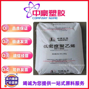 Spot Extrusion Grade Blow Molding Grade Foam Grade Coated Grade LDPE Maoming Stone 951-050 Transparent Grade Plastic