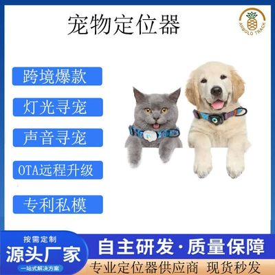 Cross-Border E-Commerce Ce Fcc Certified Pet Locator Anti-Lost Device Cat and Dog Tracker Locator Customization