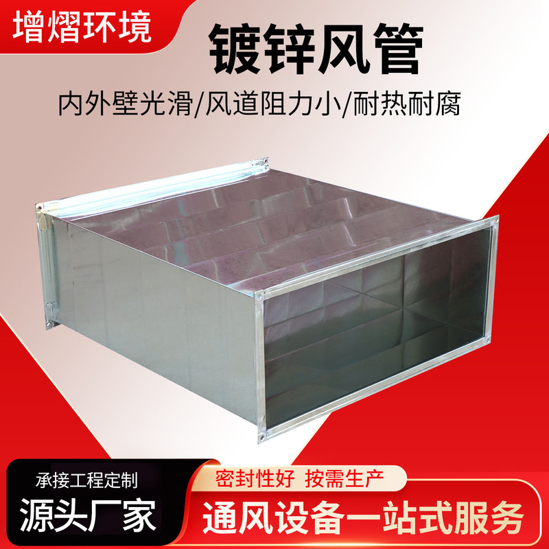 Galvanized air duct, tinplate smoke exhaust ventilation fire protection duct, factory dust removal ventilation duct, fire-resistant fiberglass air duct Galvanized air duct, tinplate smoke exhaust ventilation fire protection duct, factory dust removal ventilation duct, fire-resistant fiberglass air duct