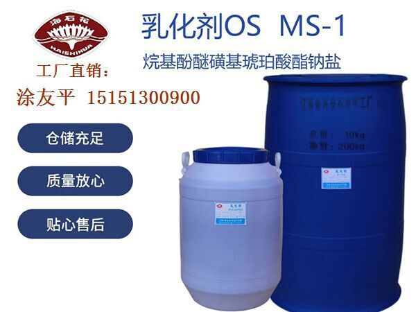 乳化、净洗、润湿匀染等性能.高温电镀光亮剂OS-15