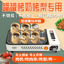 商用摆摊罐罐烤奶茶烤梨家用燃气烧烤炉架户外卡式炉烤鱼盘锅
