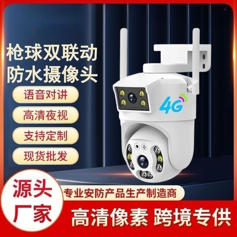 v380摄像头枪球一体双目摄像头户外防水全景4G无线无网双目摄像头