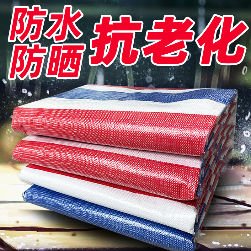 篷布防水防晒彩条布货场农场遮盖蓬布遮阳三彩条防雨布篷布跨境