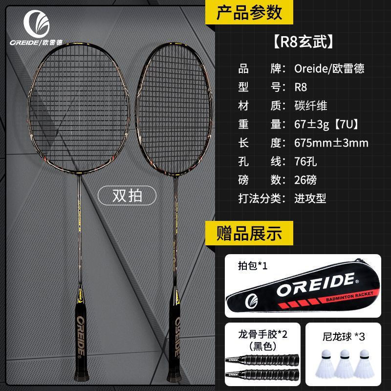 Raquetas de bádminton ultraligeras de carbono para estudiantes de alta elasticidad juego de raquetas dobles duraderas para adultos comercio exterior profesional