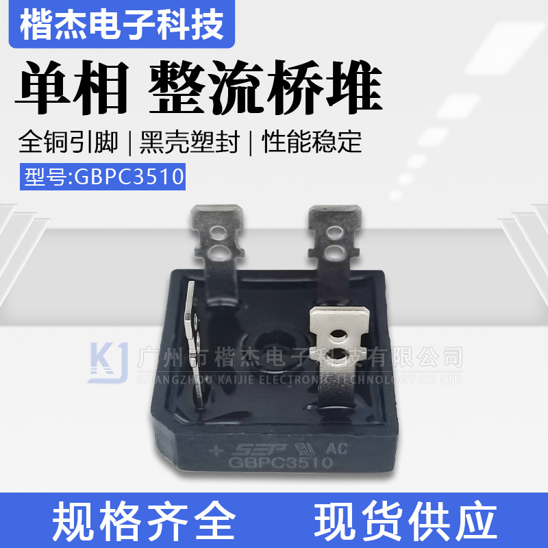 超声波整流桥堆 GBPC3510 全新焊机桥 35A1000V铝面 扁脚 方桥