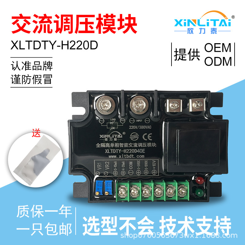 欣力泰单相交流调压模块DTY-H220D40E全隔离可控硅220V固态调压器