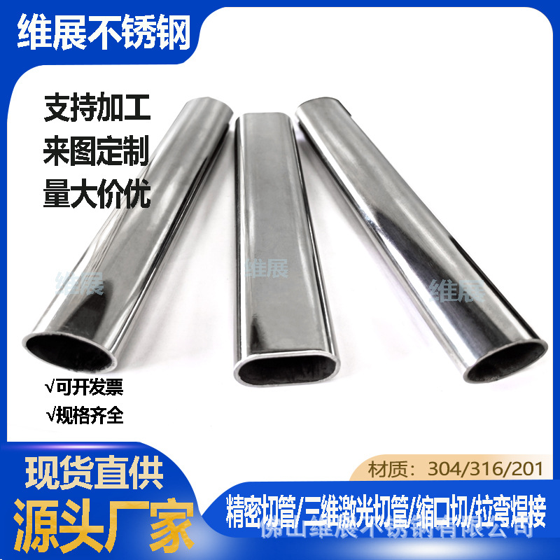 不锈钢异型管304平椭圆201拉丝椭圆管楼梯扶手D型管不同规格加工