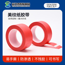 批发复合红色美纹纸耐高温无残胶红美纹纸胶带喷涂烤漆遮蔽胶带