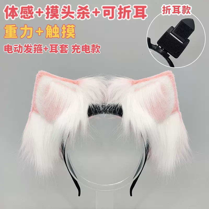 充电仿真兽耳重力感应触摸电动猫耳cos道具体感可动折耳猫耳发箍