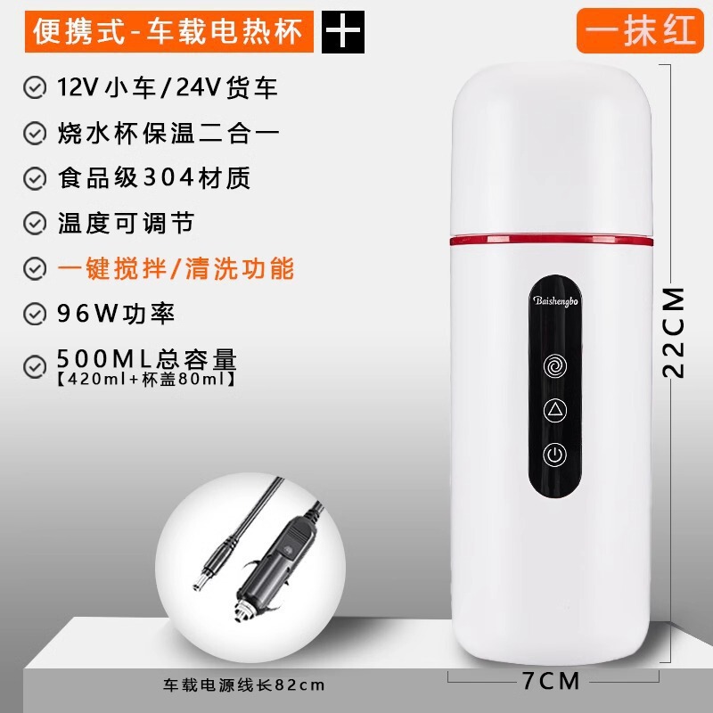 车载加热水杯搅拌杯车用12V保温杯烧水壶汽车电热杯24V货车通用|undefined